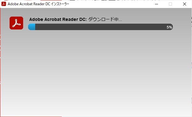 Acrobat Reader DCダウンロード＆インストール