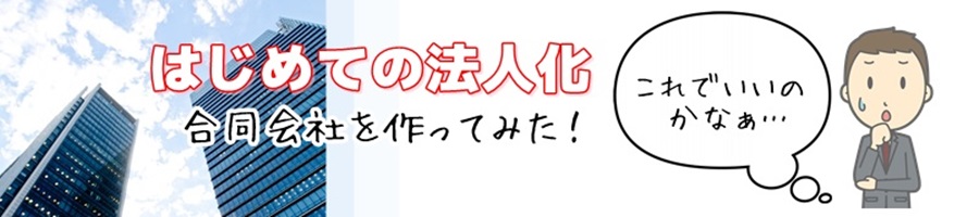 法人が保険で節税対策 経営者